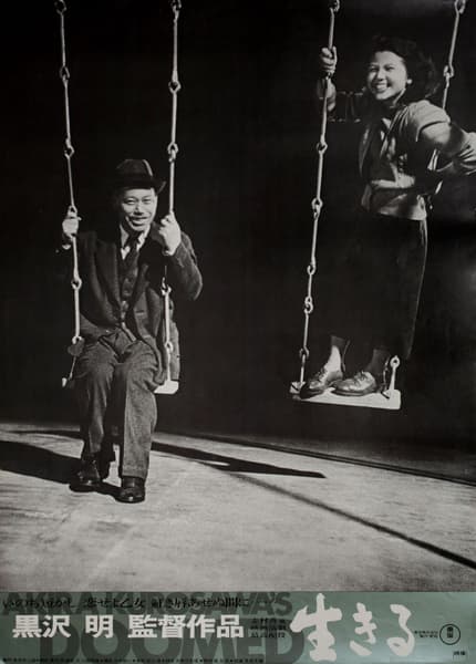 Ikiru — Akira Kurosawa, 1952